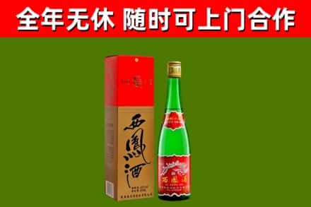 台前回收西凤酒