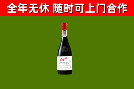 台前烟酒回收奔富红酒.jpg
